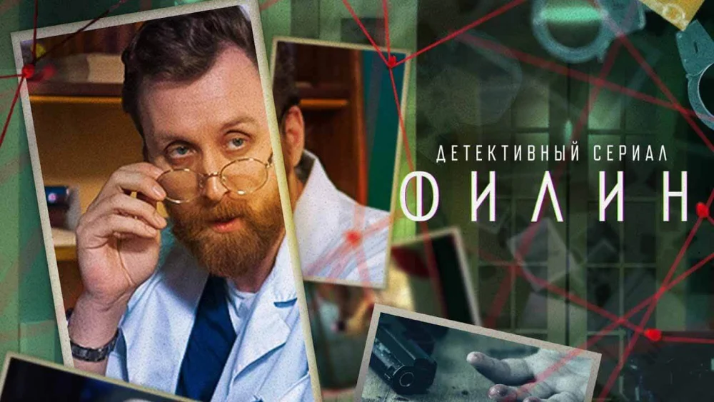 Филин | 4 сезон | 1-32 серия | Трейлер | 2025 | смотреть онлайн - garry.cool