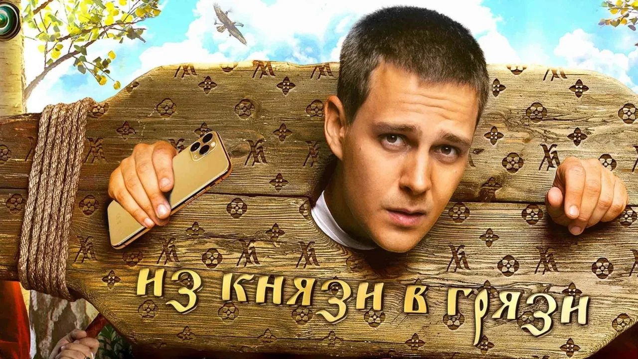 Обложка Холоп (2019)