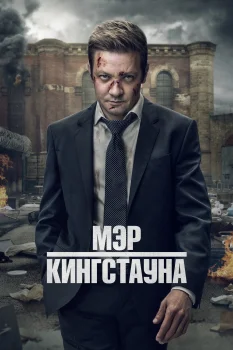 Мэр Кингстауна 2 сезон (2023)