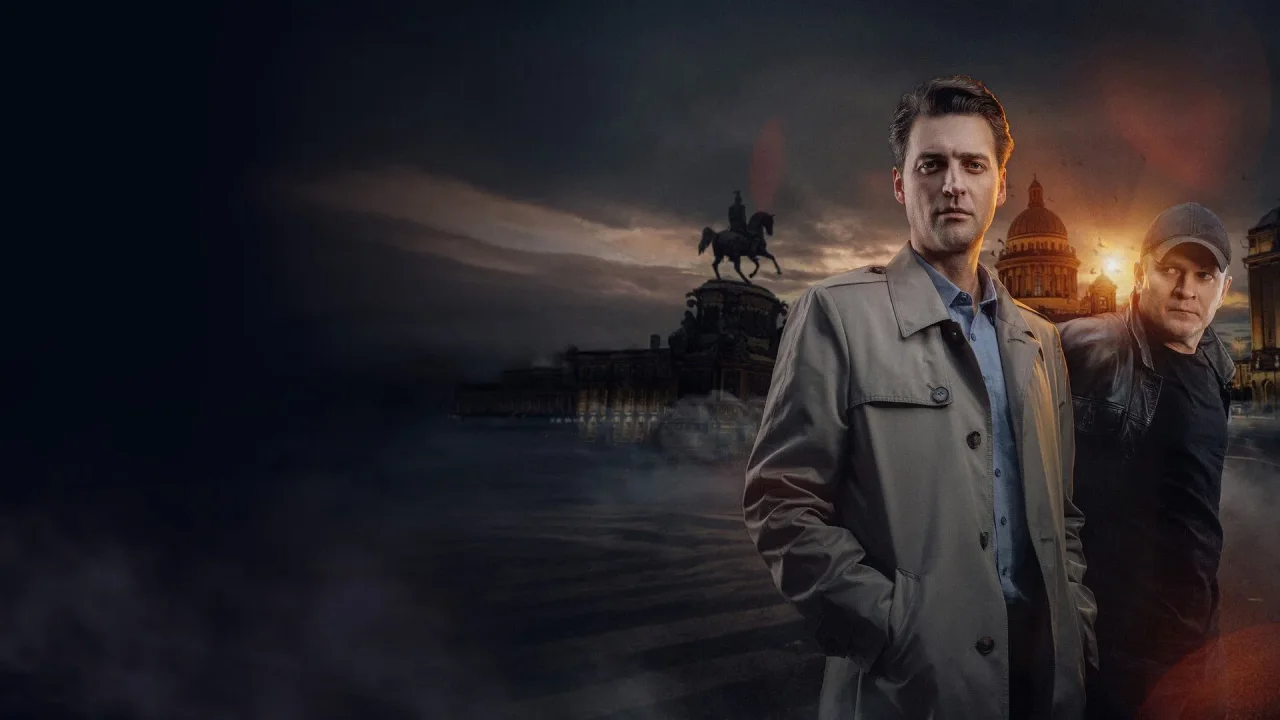 Обложка Первый отдел 4 сезон (2025)