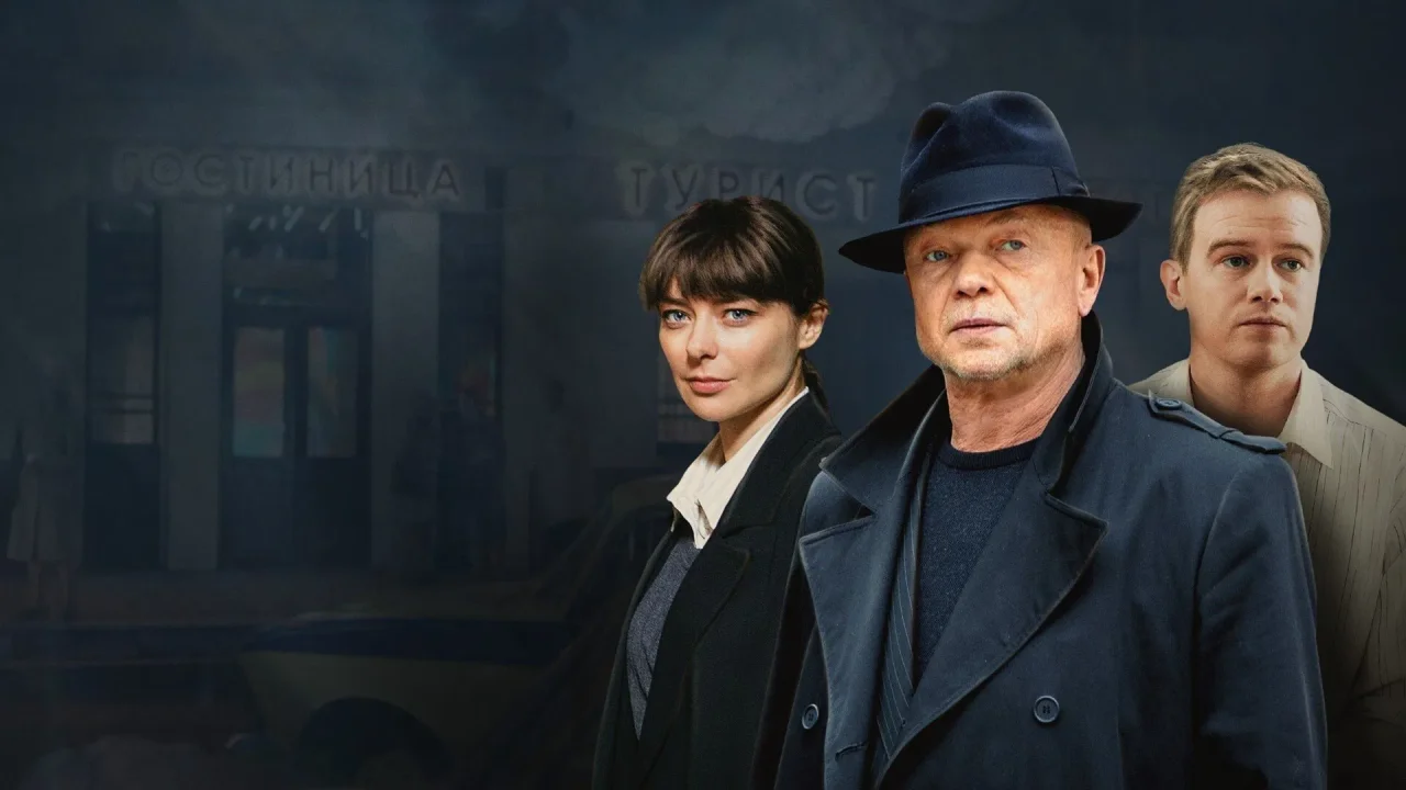 Обложка Мосгаз. Дело № 8: Западня (2021)