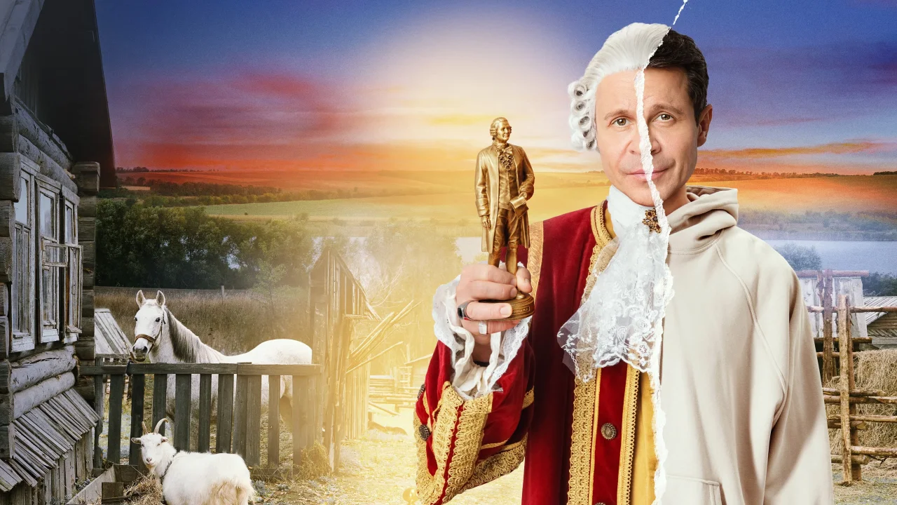 Обложка Как Деревянко Ломоносова играл (2024)