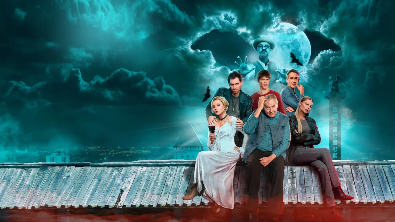 Обложка Вампиры средней полосы 3 сезон (2025)