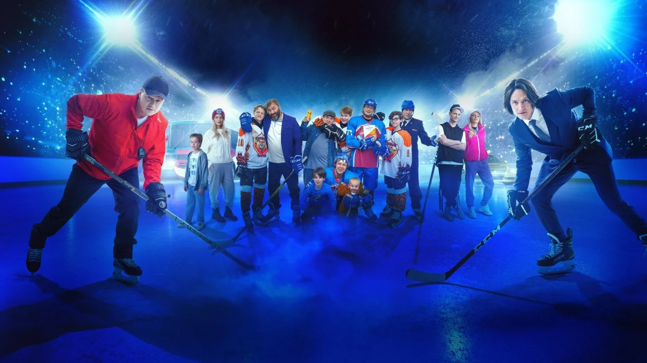 Обложка Хоккейные папы (2023)