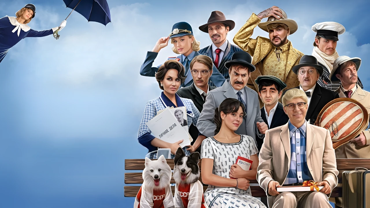 Обложка Невероятные приключения Шурика (2025)