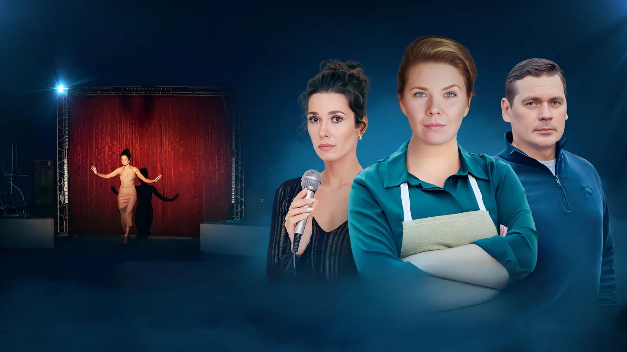 Обложка Стряпуха 2 сезон. Конфетная леди (2023)