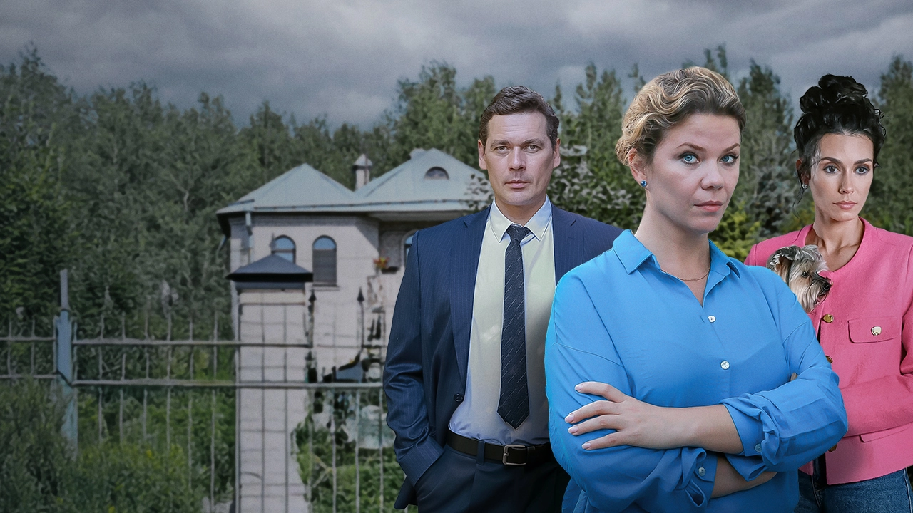 Постер Стряпуха 4 сезон. Тени пустых домов (2025)