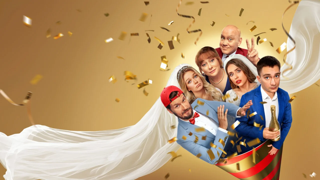 Обложка Праздники 2 сезон (2024)