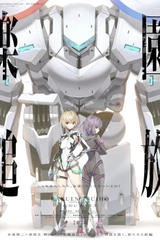 Изгнанные из Рая: Резонанс сердец (2026)