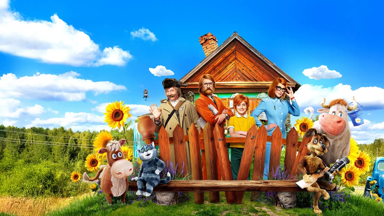 Обложка Простоквашино (2026)