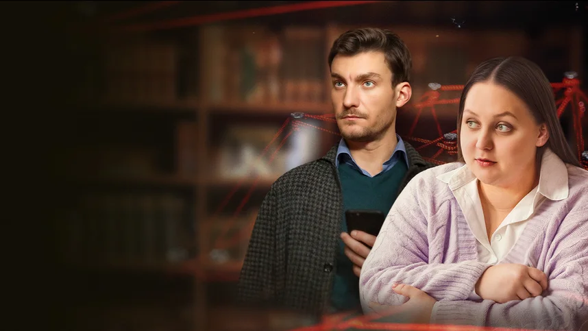 Обложка Абонемент на расследование. Занимательное чтение (2025)