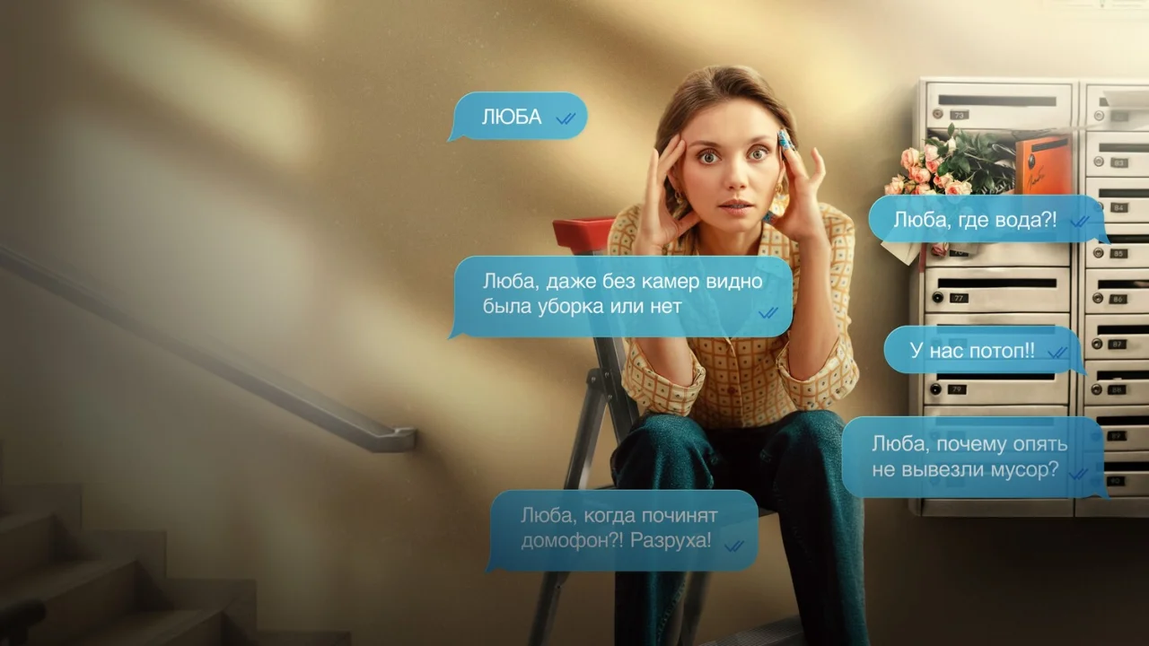 Обложка Люба Управдом (2026)