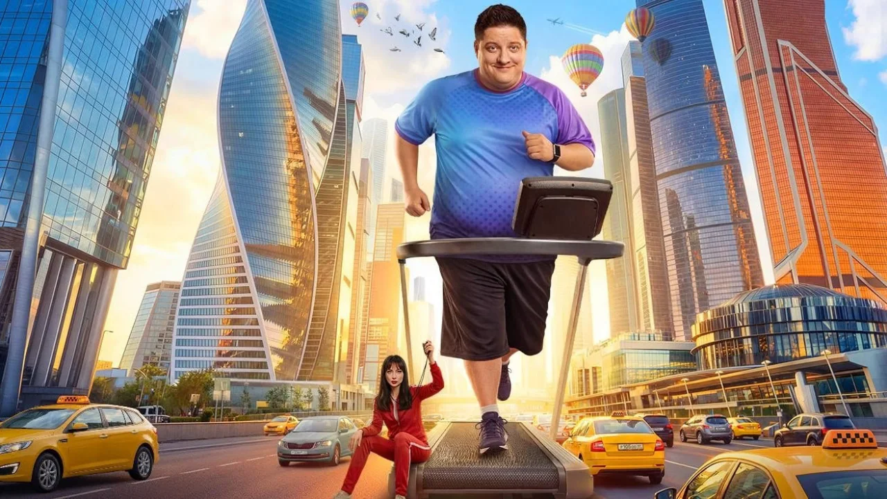 Обложка Большой человек (2026)