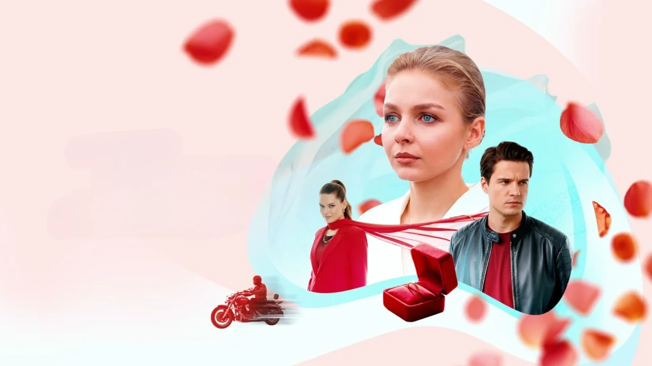 Обложка Невеста под ключ (2026)