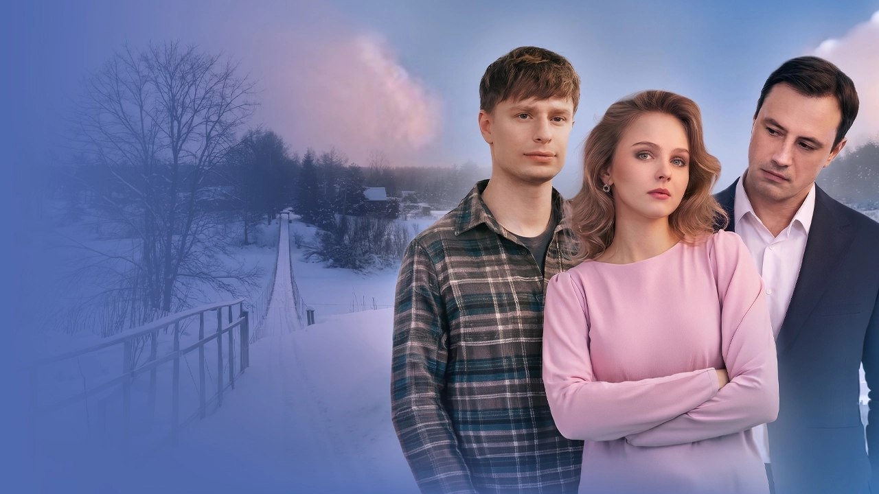 Обложка Время любить (2026)