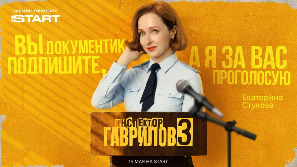 «Гаврилова снова тащат во власть»: криминальный хит START возвращается с новым опасным игроком