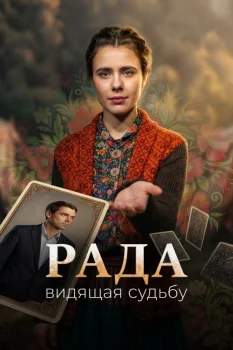 Рада (2026)