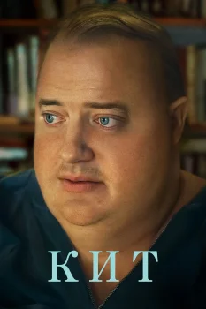 Постер Кит (2022)