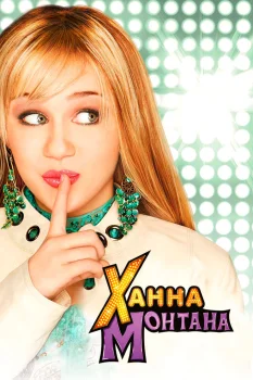 Постер Ханна Монтана (2006)