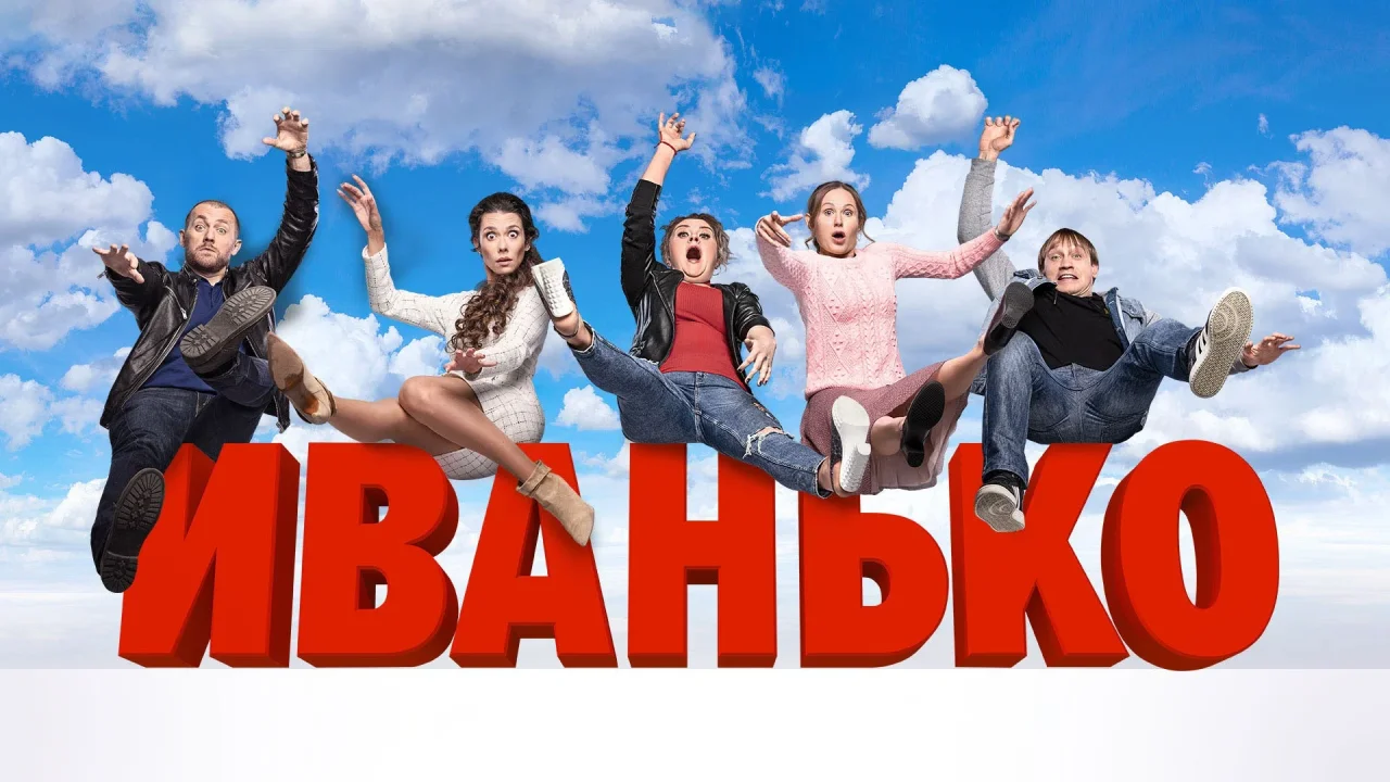 Обложка Иванько (2020)