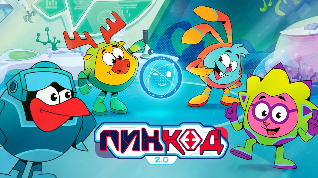 Обложка ПинКод 2.0 (2025)