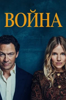 Война