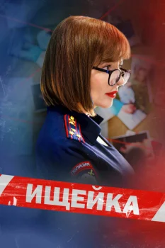 Ищейка 8 сезон