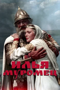 Илья Муромец