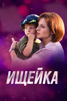 Ищейка 5 сезон
