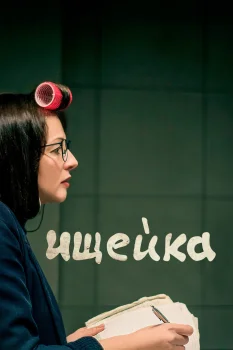 Ищейка 3 сезон