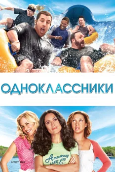Одноклассники