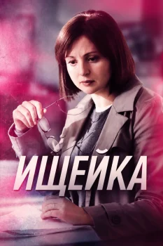 Ищейка 6 сезон