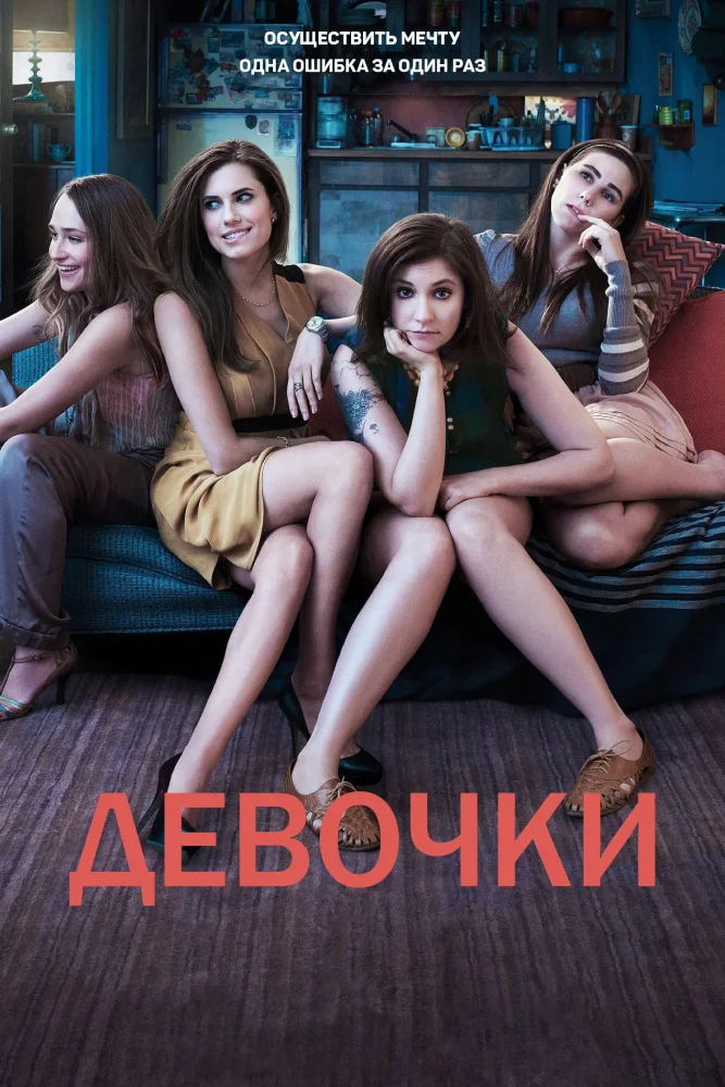 Постер публикации: Девочки