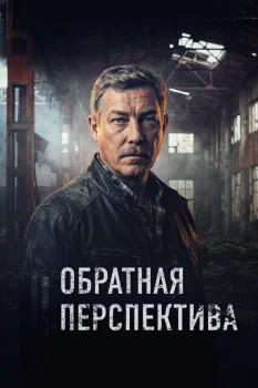 Обратная перспектива