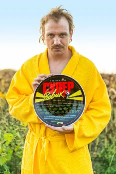СуперВовик