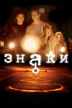 Обложка Знаки (2002)